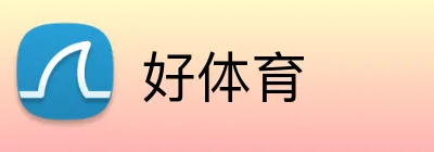 好体育 logo